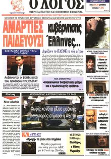 Ο ΛΟΓΟΣ