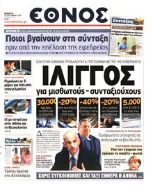 ΕΘΝΟΣ