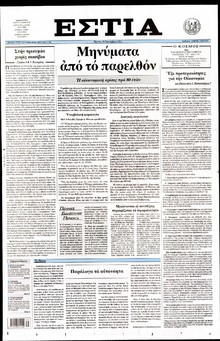 ΕΣΤΙΑ