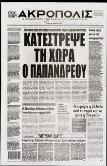 Η ΑΚΡΟΠΟΛΗ