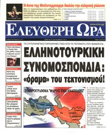 ΕΛΕΥΘΕΡΗ ΩΡΑ
