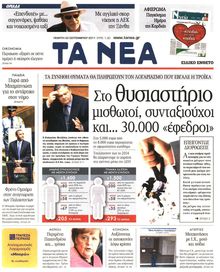 ΤΑ ΝΕΑ