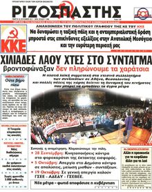ΡΙΖΟΣΠΑΣΤΗΣ