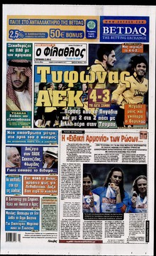 ΦΙΛΑΘΛΟΣ