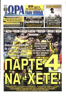 ΩΡΑ ΓΙΑ ΣΠΟΡ