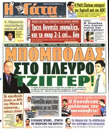 Η ΓΑΤΑ