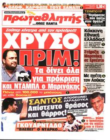 ΠΡΩΤΑΘΛΗΤΗΣ