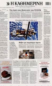ΚΑΘΗΜΕΡΙΝΗ