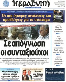 ΒΡΑΔΥΝΗ