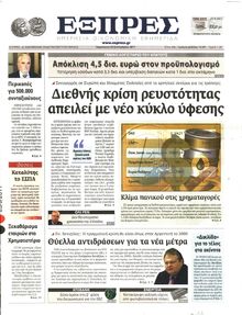ΕΞΠΡΕΣ