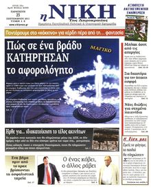 ΝΙΚΗ