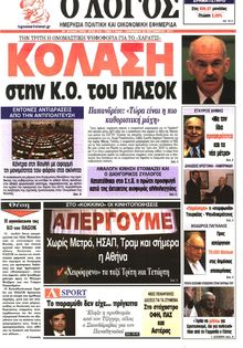 Ο ΛΟΓΟΣ