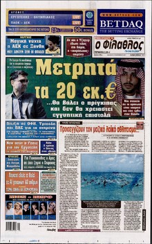 ΦΙΛΑΘΛΟΣ