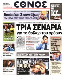 ΕΘΝΟΣ