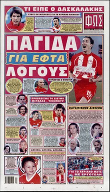 ΦΩΣ ΤΩΝ ΣΠΟΡ