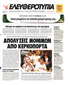 ΕΛΕΥΘΕΡΟΤΥΠΙΑ