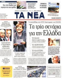 ΤΑ ΝΕΑ