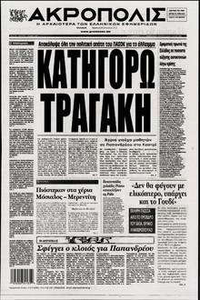 Η ΑΚΡΟΠΟΛΗ