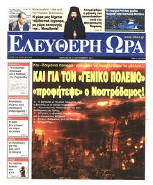 ΕΛΕΥΘΕΡΗ ΩΡΑ
