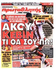 ΠΡΩΤΑΘΛΗΤΗΣ
