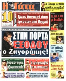 Η ΓΑΤΑ