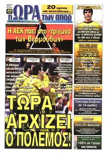ΩΡΑ ΓΙΑ ΣΠΟΡ