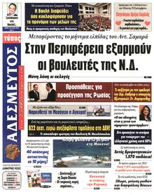ΑΔΕΣΜΕΥΤΟΣ ΤΥΠΟΣ