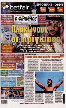 ΦΙΛΑΘΛΟΣ