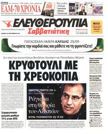 ΕΛΕΥΘΕΡΟΤΥΠΙΑ