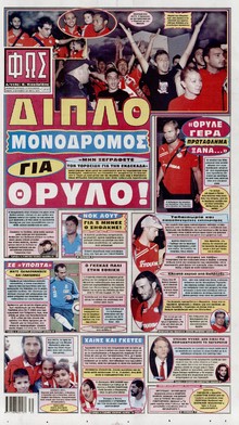 ΦΩΣ ΤΩΝ ΣΠΟΡ