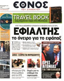 ΕΘΝΟΣ