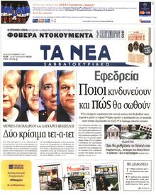 ΤΑ ΝΕΑ