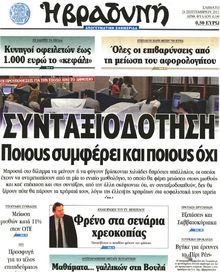 ΒΡΑΔΥΝΗ