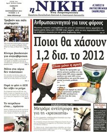 ΝΙΚΗ