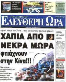 ΕΛΕΥΘΕΡΗ ΩΡΑ
