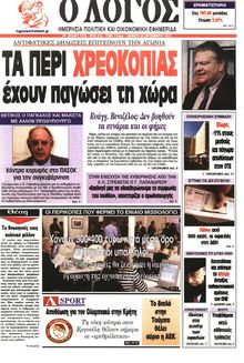 Ο ΛΟΓΟΣ