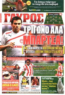 ΓΑΥΡΟΣ