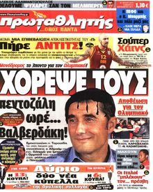 ΠΡΩΤΑΘΛΗΤΗΣ