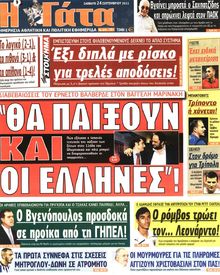 Η ΓΑΤΑ