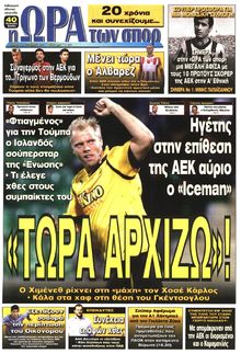 ΩΡΑ ΓΙΑ ΣΠΟΡ
