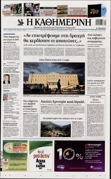 ΚΑΘΗΜΕΡΙΝΗ ΤΗΣ ΚΥΡΙΑΚΗΣ