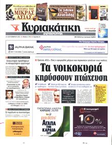 ΚΥΡΙΑΚΑΤΙΚΗ ΕΛΕΥΘΕΡΟΤΥΠΙΑ