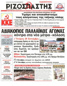 ΡΙΖΟΣΠΑΣΤΗΣ ΤΗΣ ΚΥΡΙΑΚΗΣ