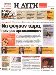 ΑΥΓΗ ΤΗΣ ΚΥΡΙΑΚΗΣ