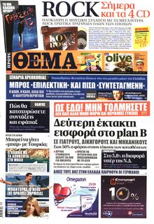ΠΡΩΤΟ ΘΕΜΑ