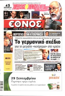 ΕΘΝΟΣ ΚΥΡΙΑΚΗΣ
