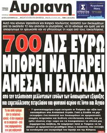 ΑΥΡΙΑΝΗ