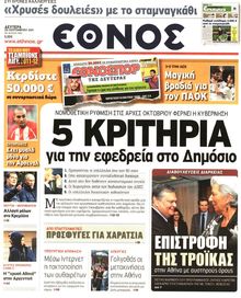 ΕΘΝΟΣ