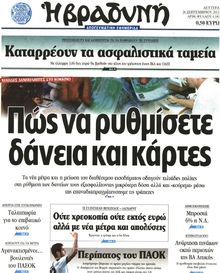 ΒΡΑΔΥΝΗ