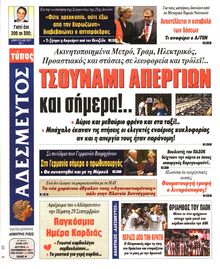ΑΔΕΣΜΕΥΤΟΣ ΤΥΠΟΣ